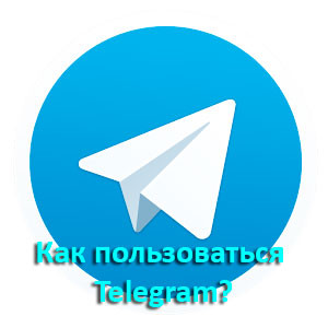kak-polzovatsja-messendzherom-telegram