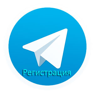 telegram-registraciya-v-prilozhenii