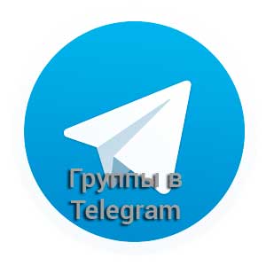 gryppi v telegram
