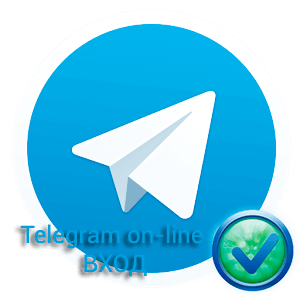 telegram-on-line-vxod