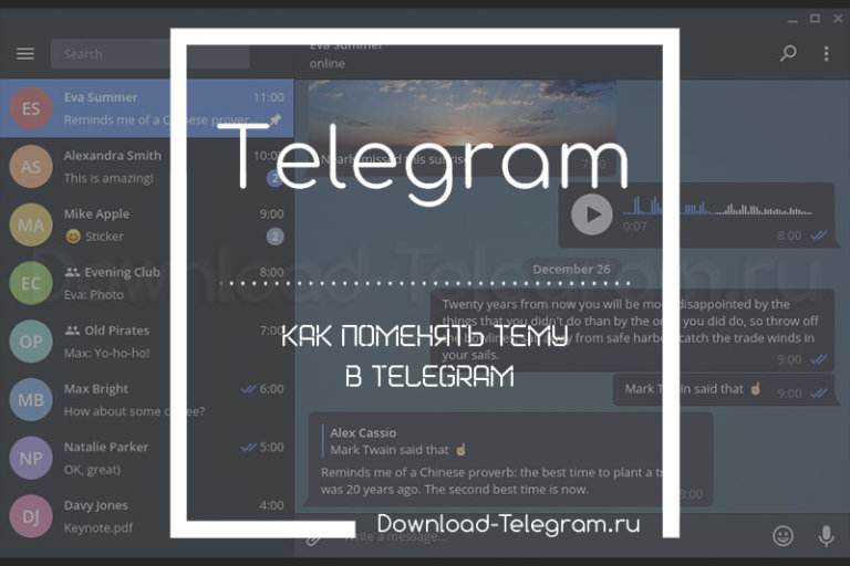 Как изменить фон в телеграмме на пк