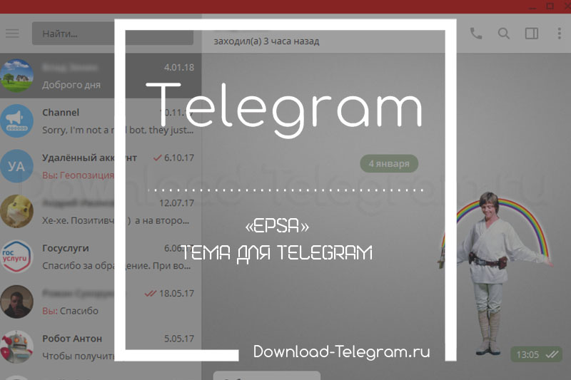 «Epsa» тема для Telegram