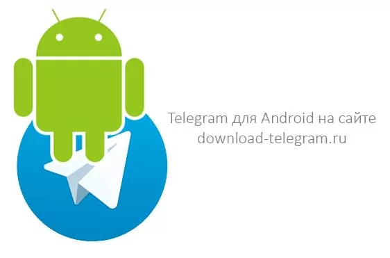 Telegram для Android