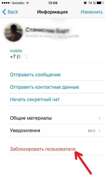 kak-zablokirovat-kontakt-v-telegramme