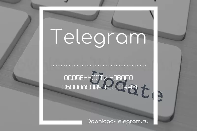 osobennosti-novogo-obnovleniya-telegram-ili-chto-zhdat-ot-zvonkov-v-telegram