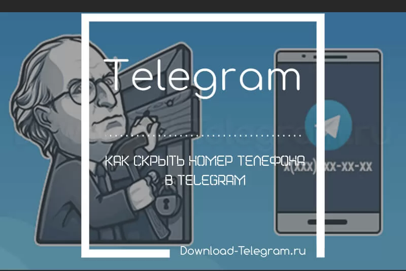 kak-skryt-nomer-telefona-v-telegram