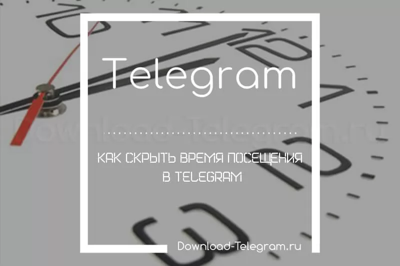 kak-skryt-vremya-poseshheniya-v-telegram