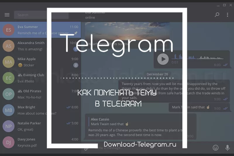 temy-dlya-telegram-desktop-kak-pomenyat-temu-v-telegramm