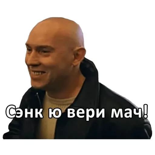 Картинки сенкью вери мач
