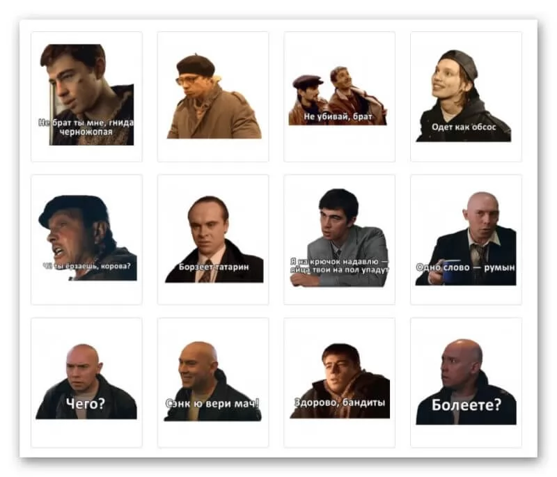 Стикеры Брат полный набор