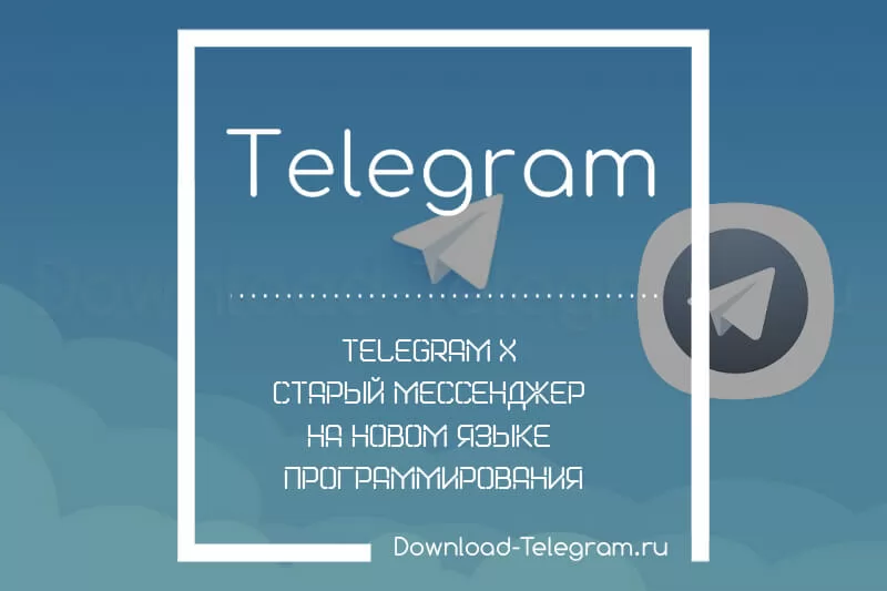 Полный обзор Telegram X