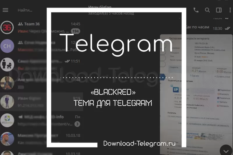 «BlackRed» тема для Telegram